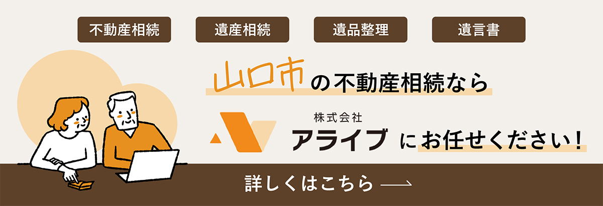 不動産相続のご相談なら